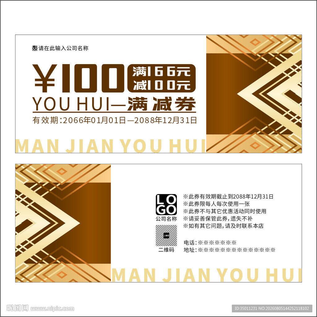 满减券优惠券