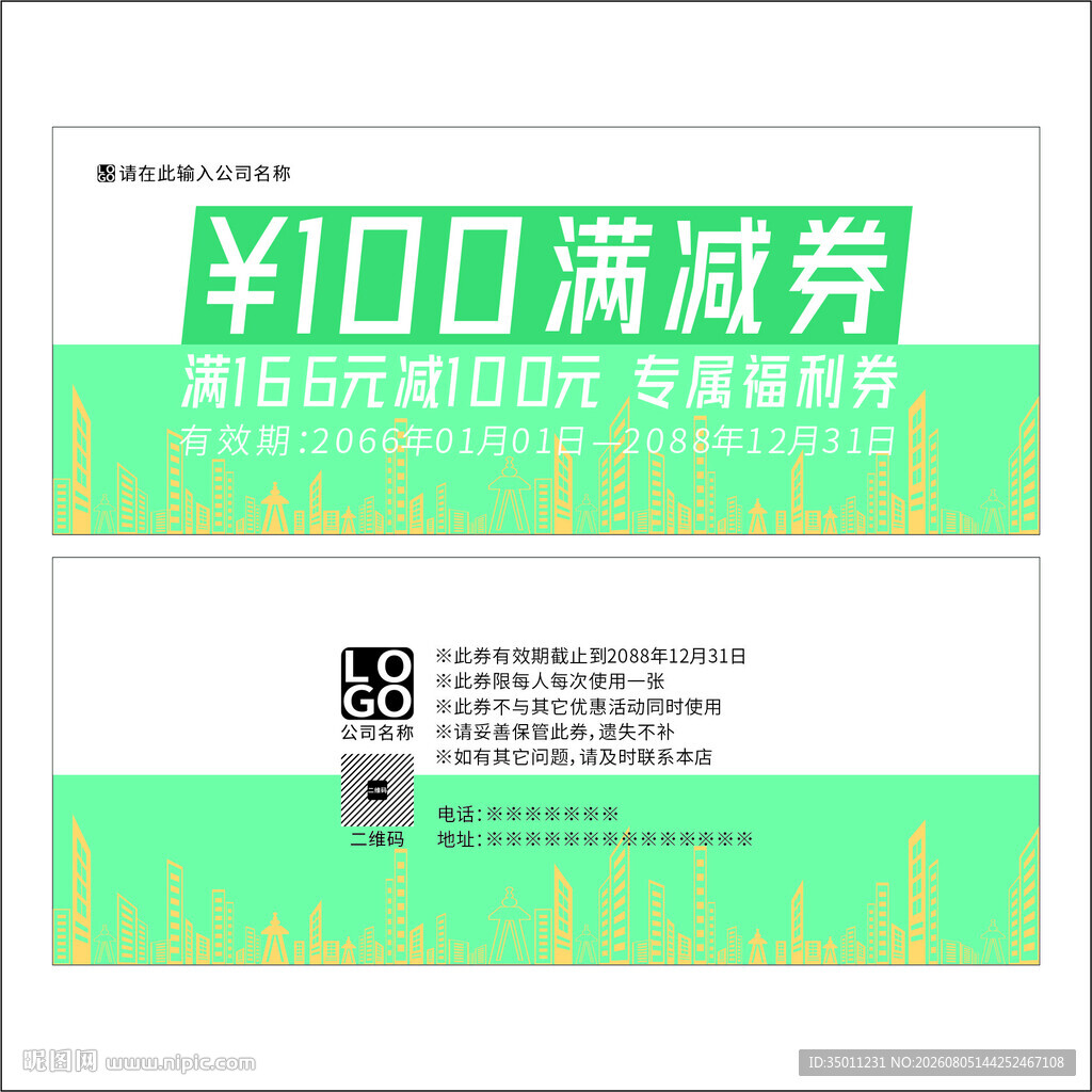高档满减券设计图