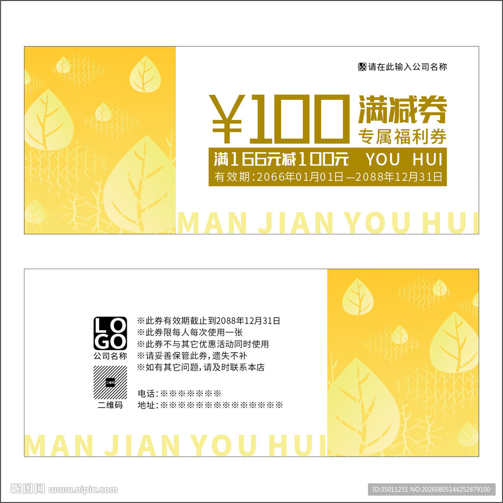 高档满减券设计