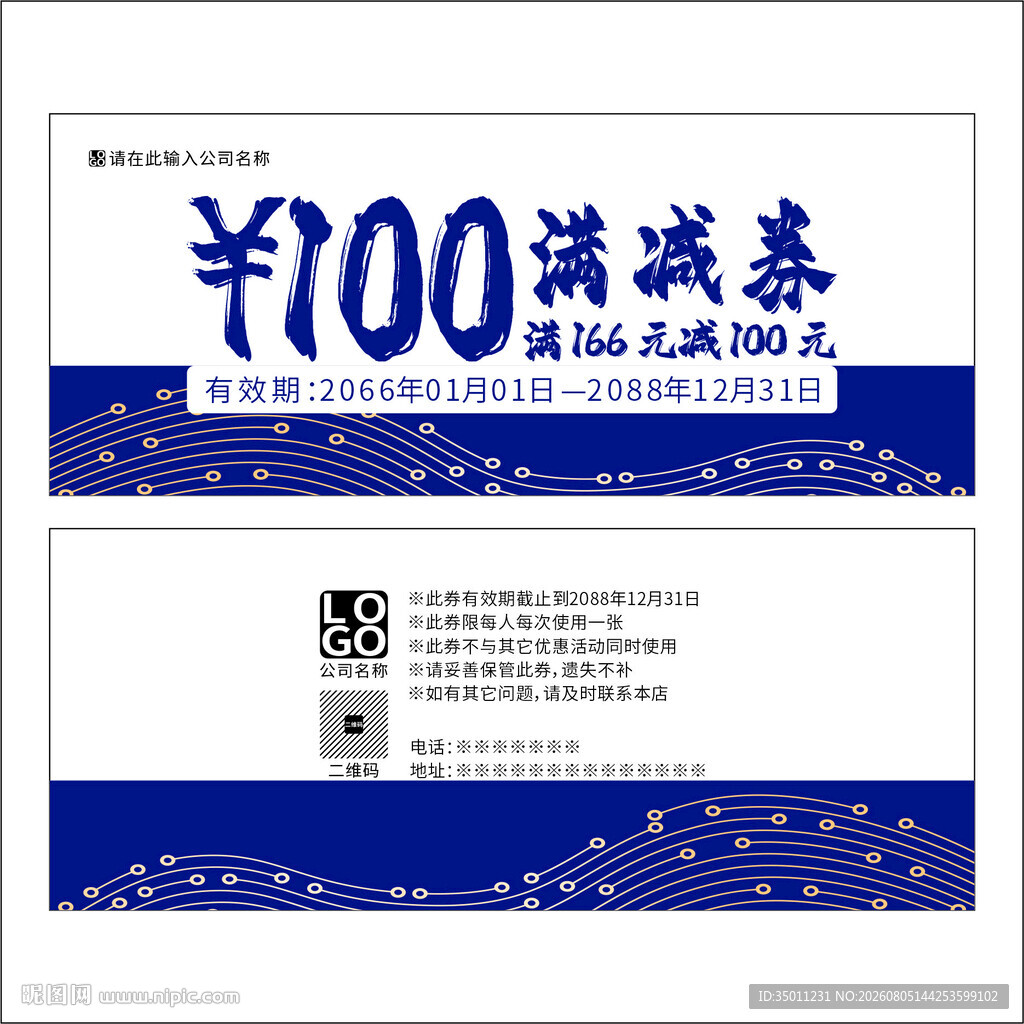 满减券图案设计