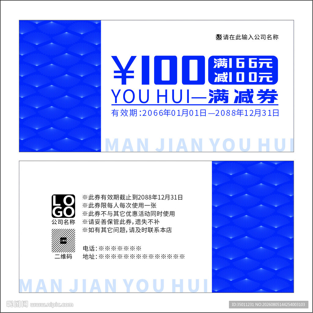 满减券设计图案