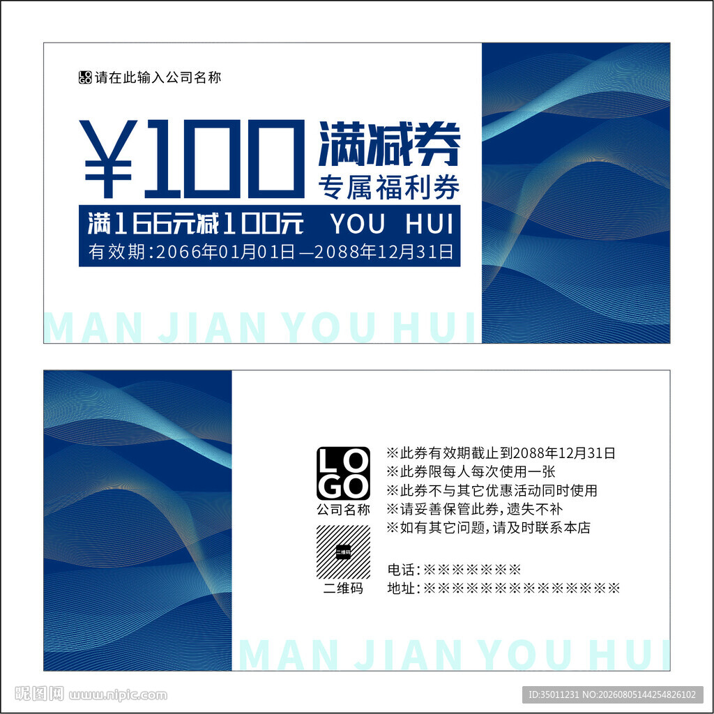 满减券设计图