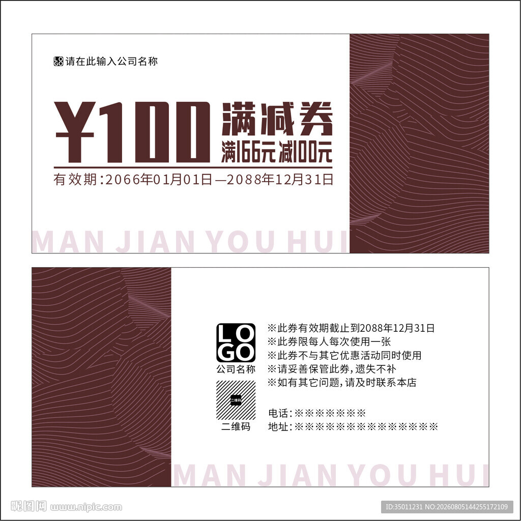 满减券设计