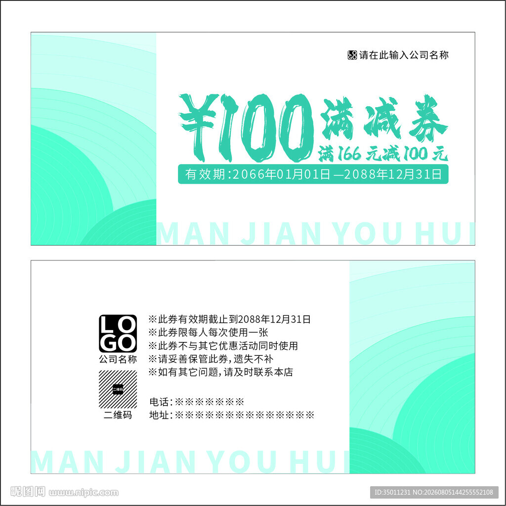 满减券