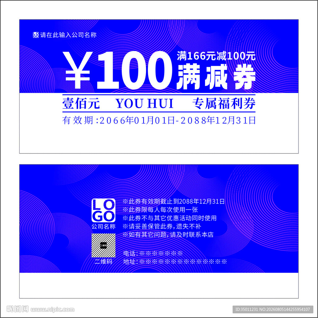 高档满减券