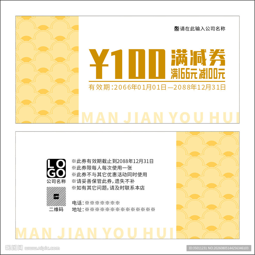 金色满减券