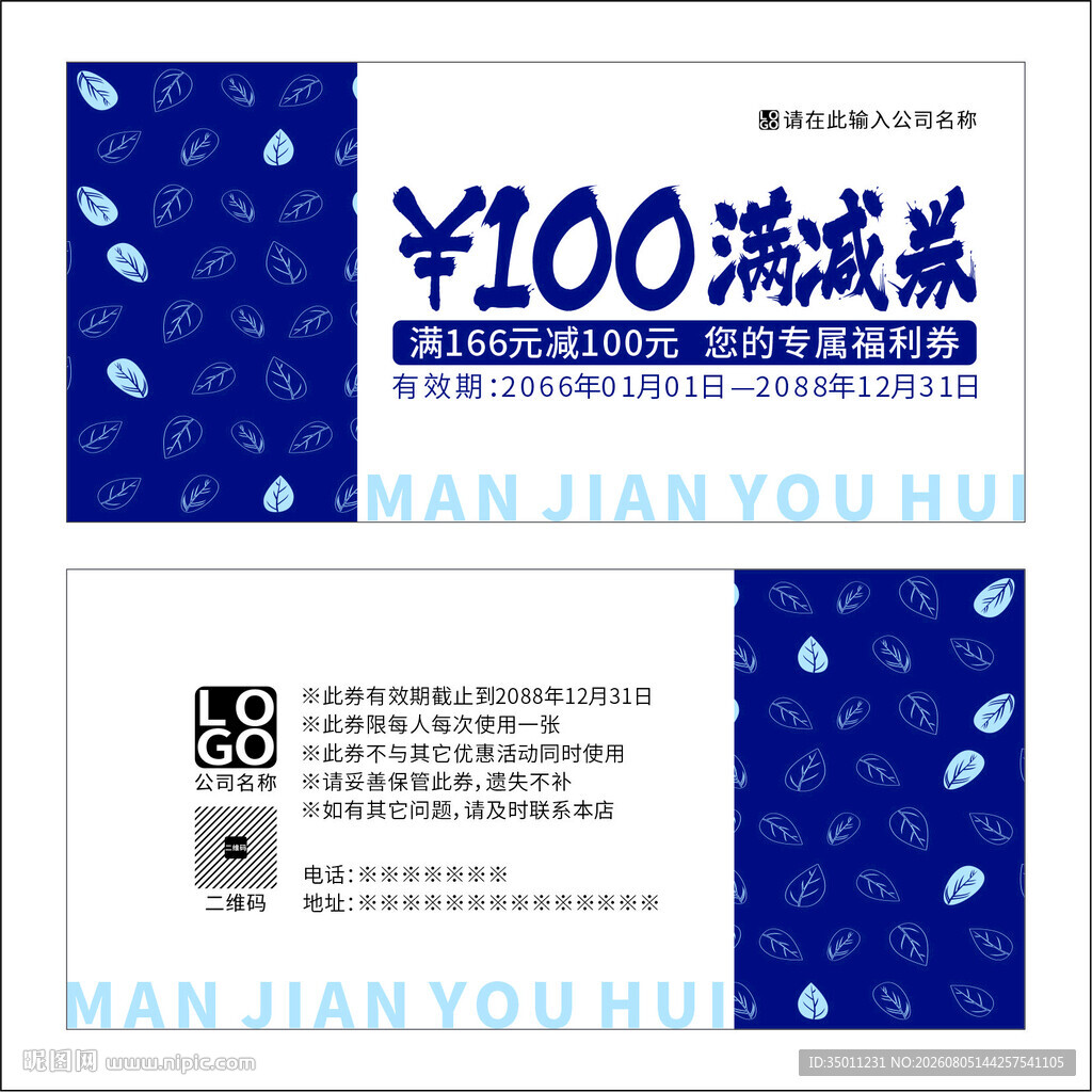 蓝色满减券