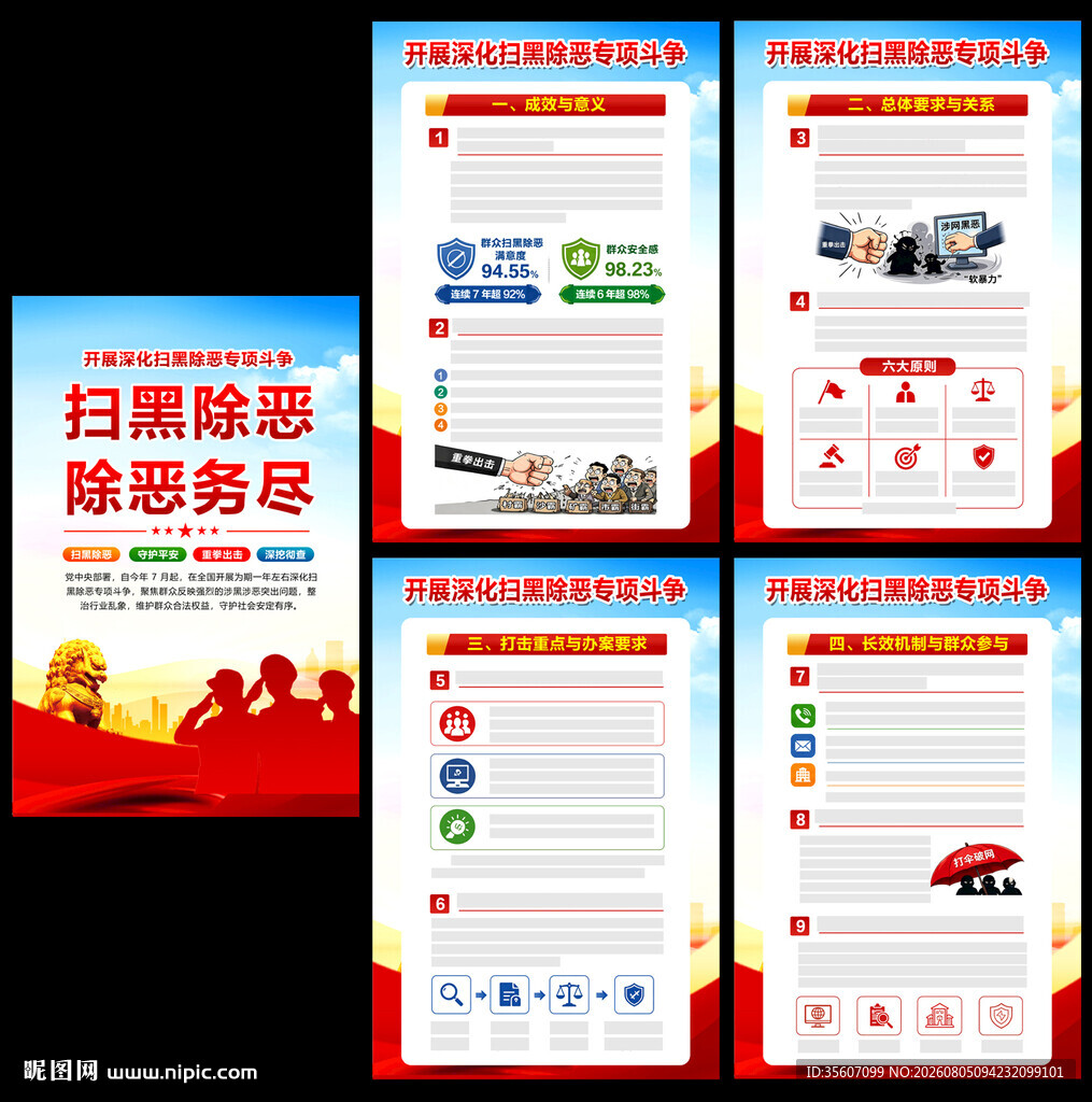 扫黑除恶