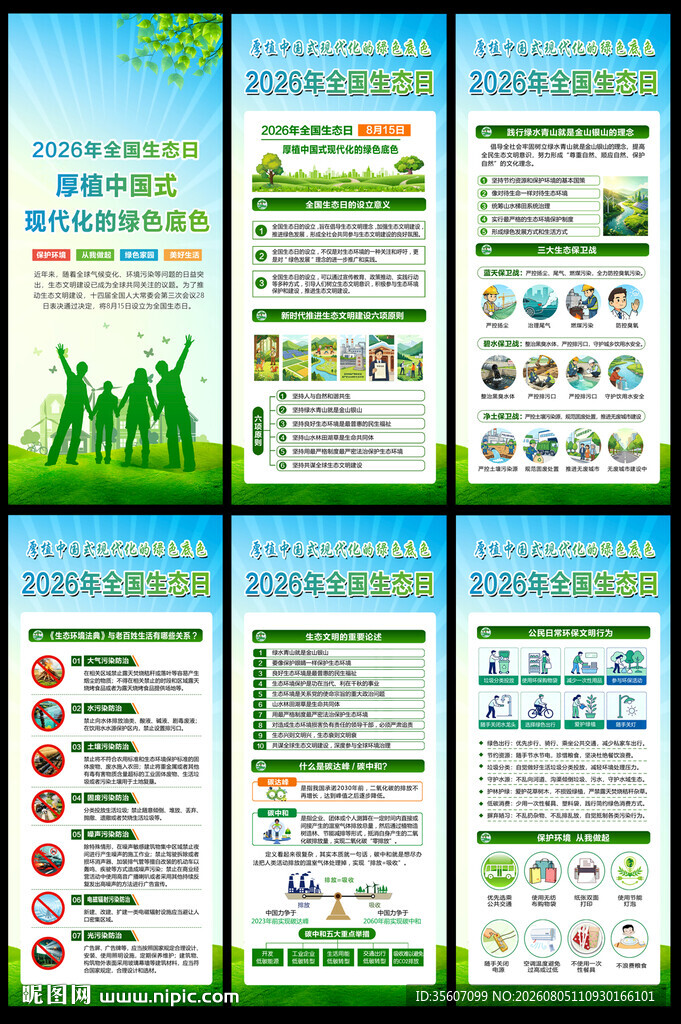 2026全国生态日展架