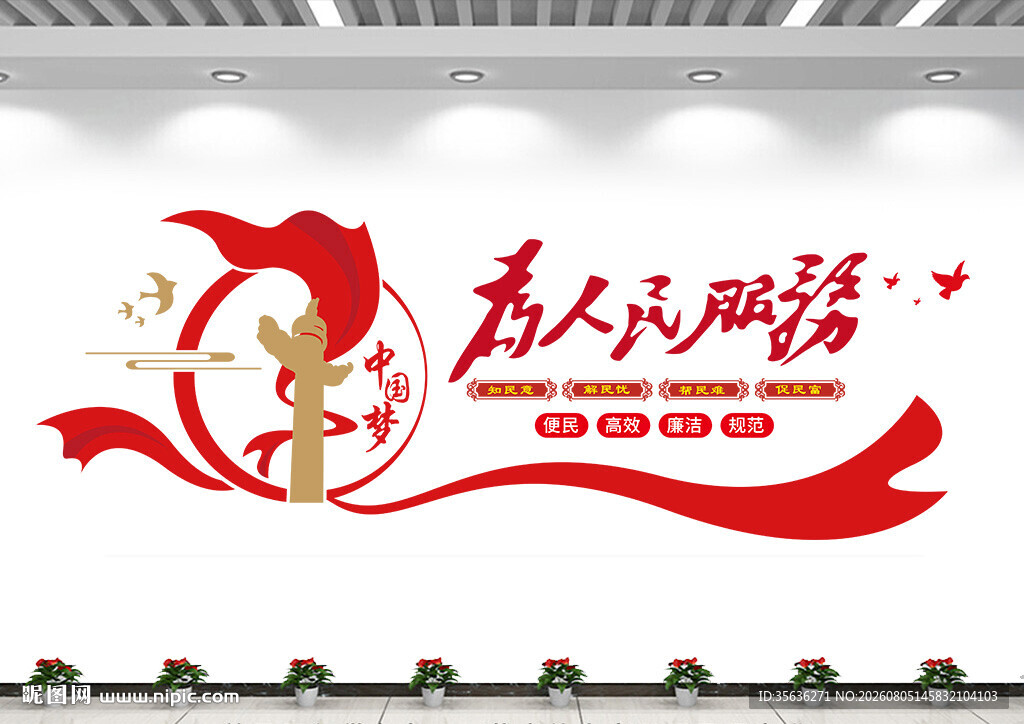 便民服务中心文化墙