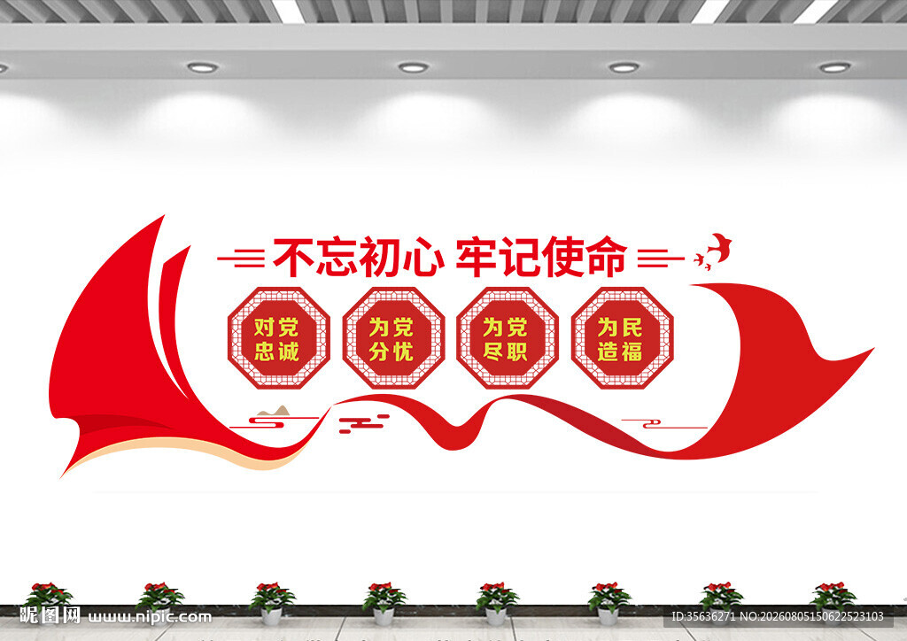 党建标语