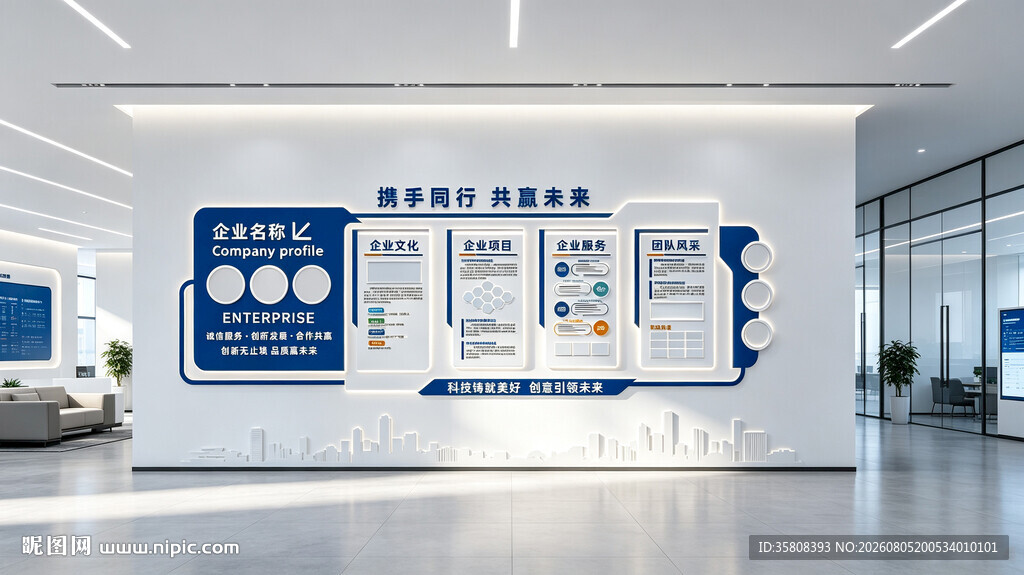 企业文化墙
