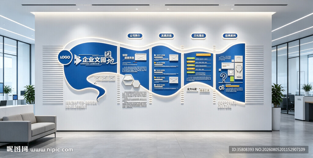 企业文化墙