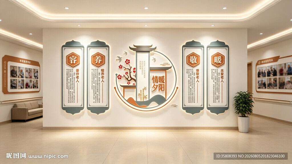 养老院文化墙
