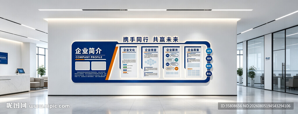 企业文化墙