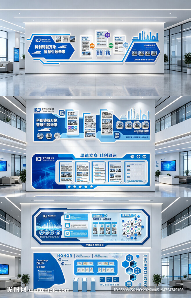科技企业文化墙