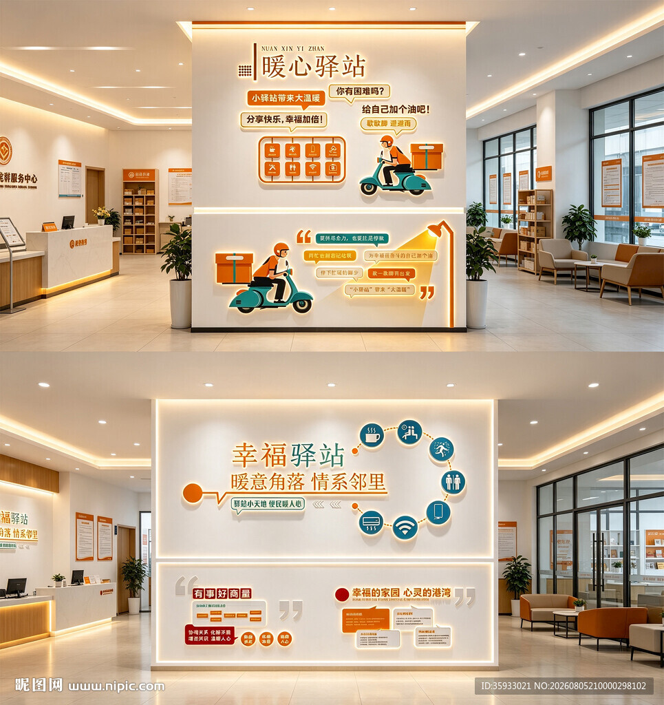 社区文化墙