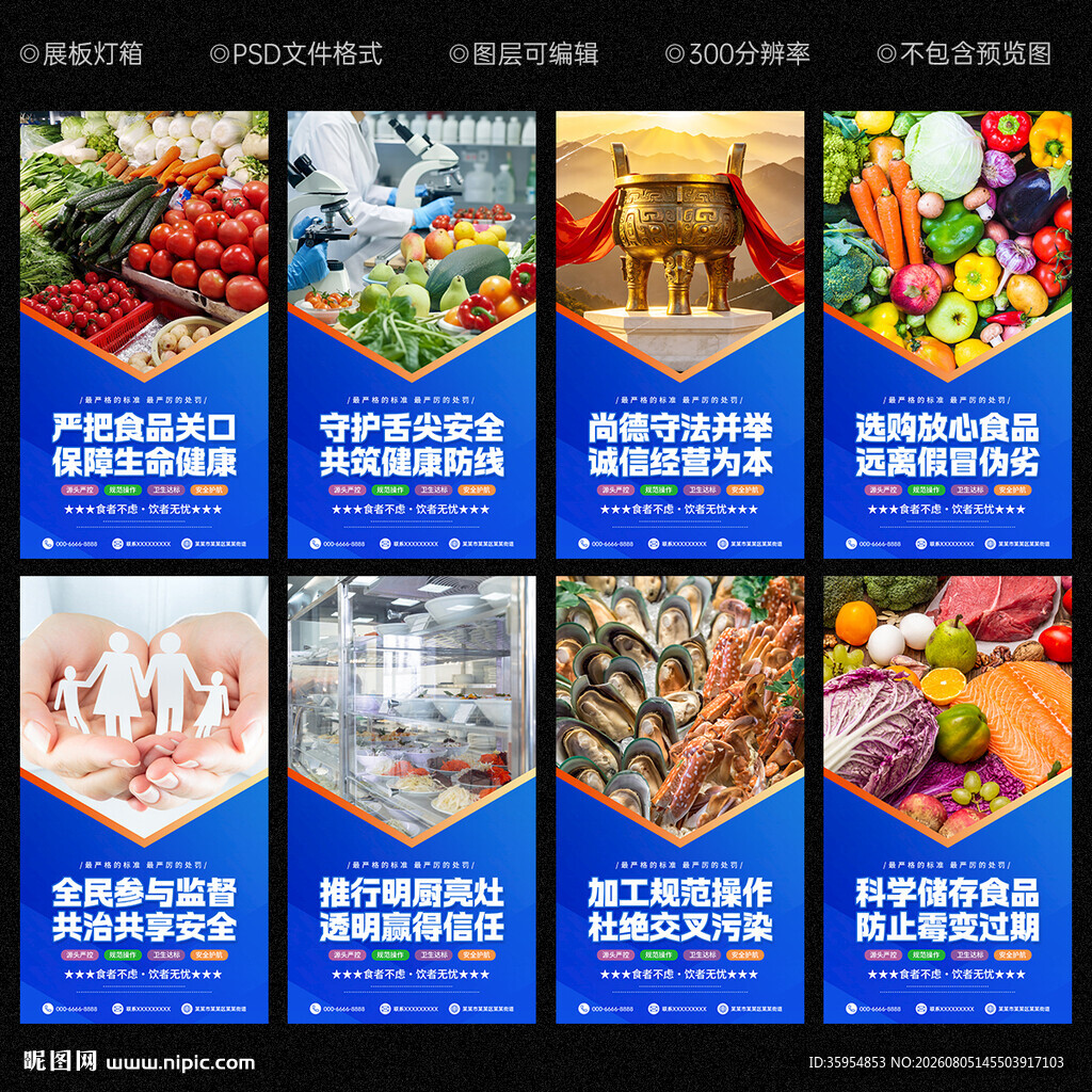 食品安全标语