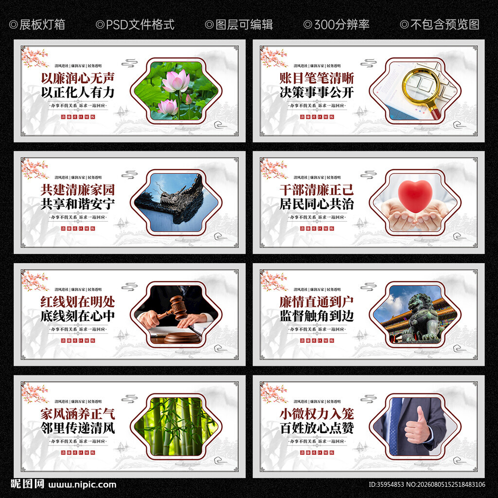 清廉社区展板