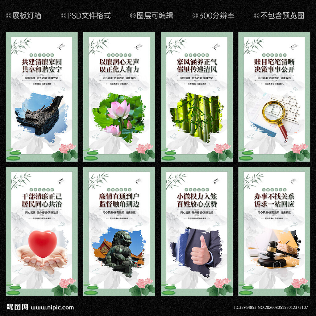清廉社区文化墙