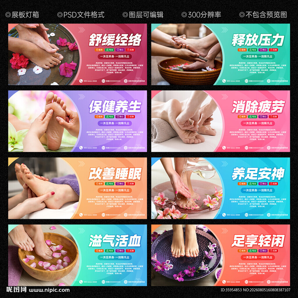 足浴足疗海报