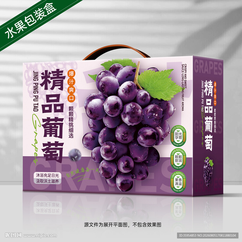 葡萄包装 巨峰礼盒