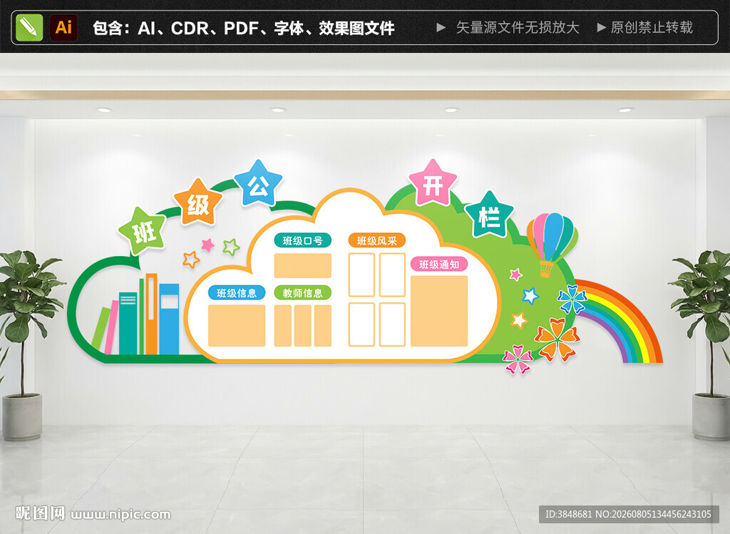 班级公示栏