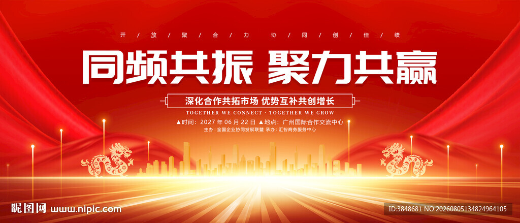 红色会议背景