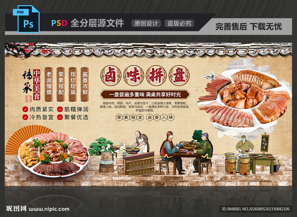 卤味拼盘