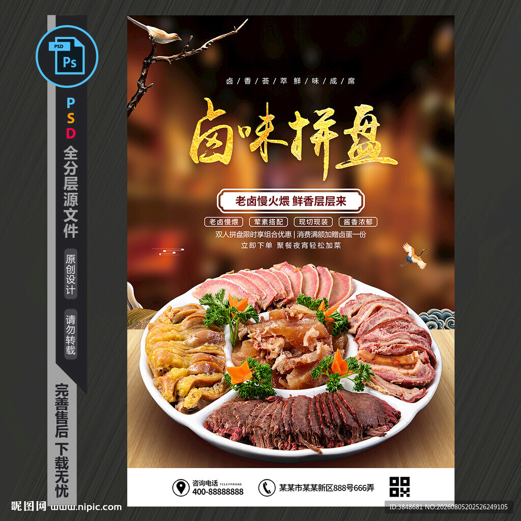 卤味拼盘
