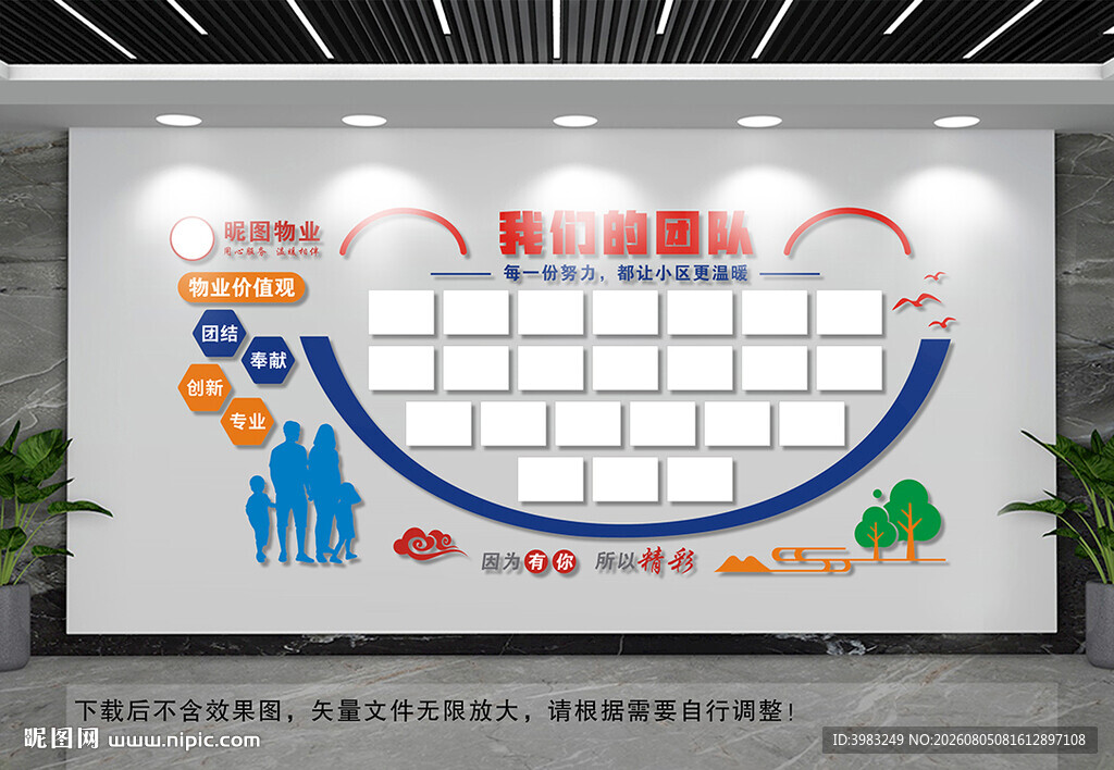 物业文化墙我们的团队风采
