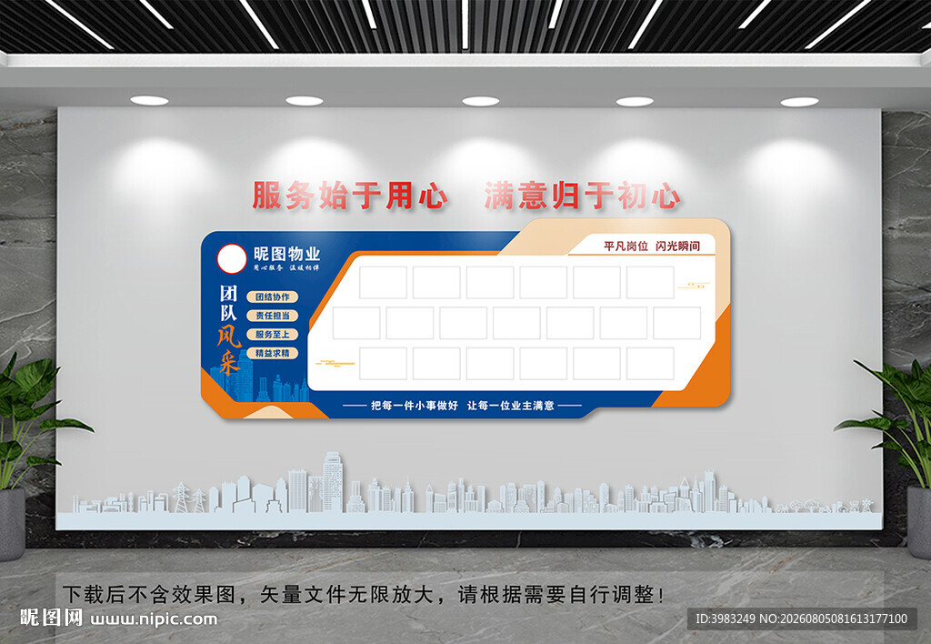 物业团队风采文化墙