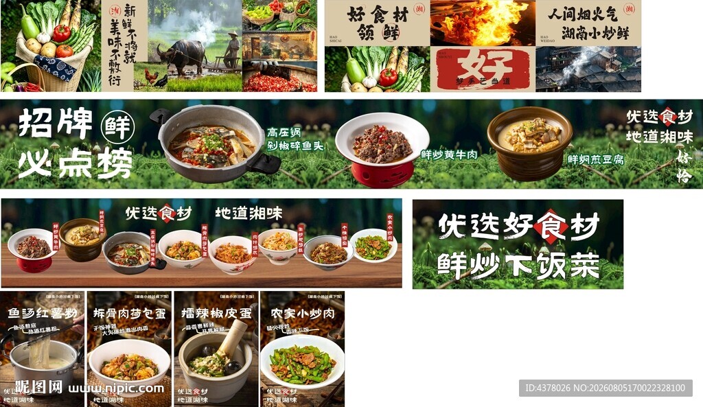湘菜形象墙