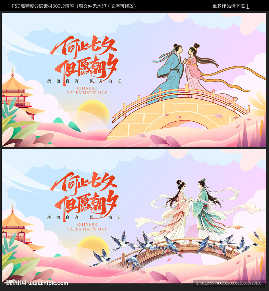 七夕海报