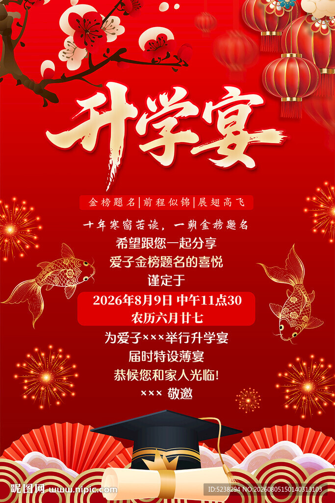 升学宴