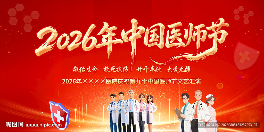 中国医师节背景图