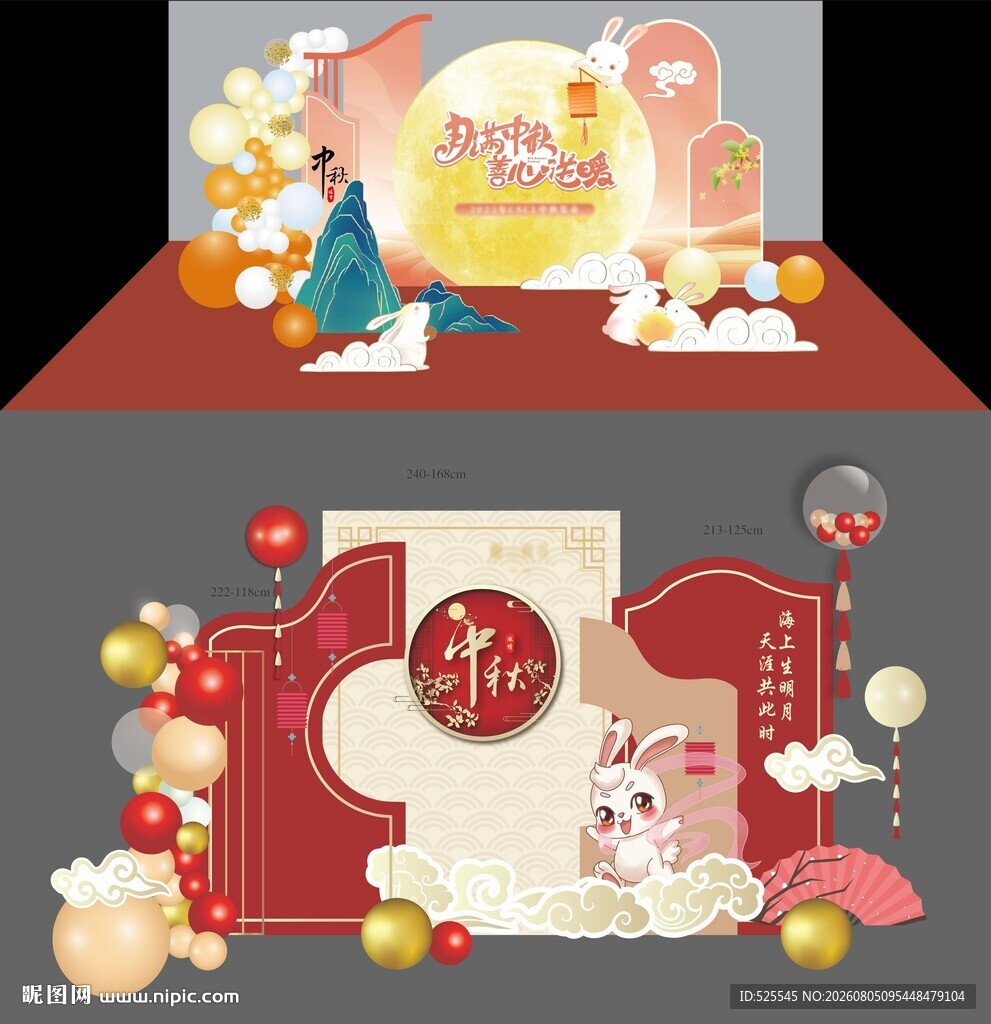 中秋节美陈