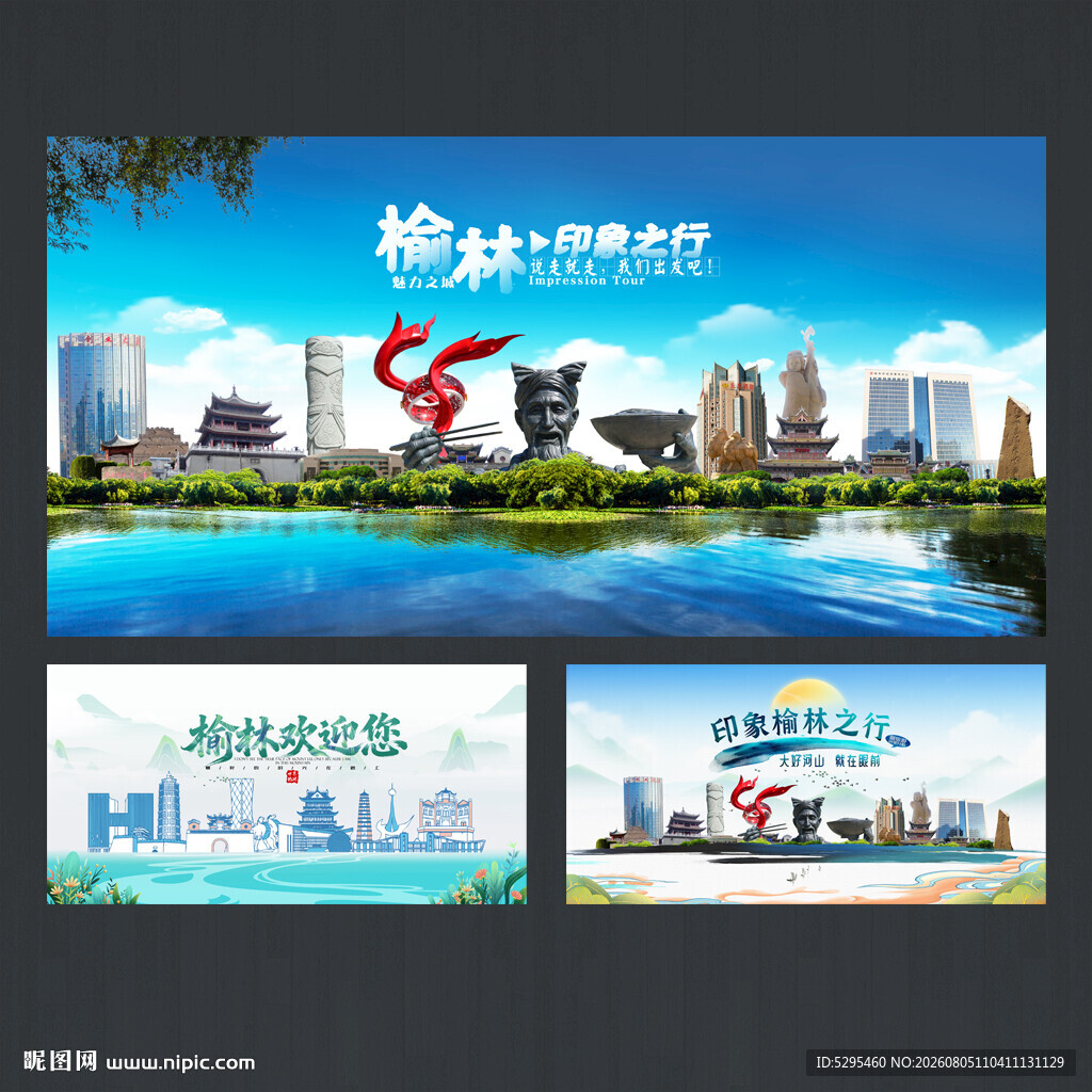 榆林