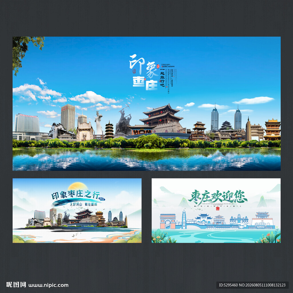 枣庄