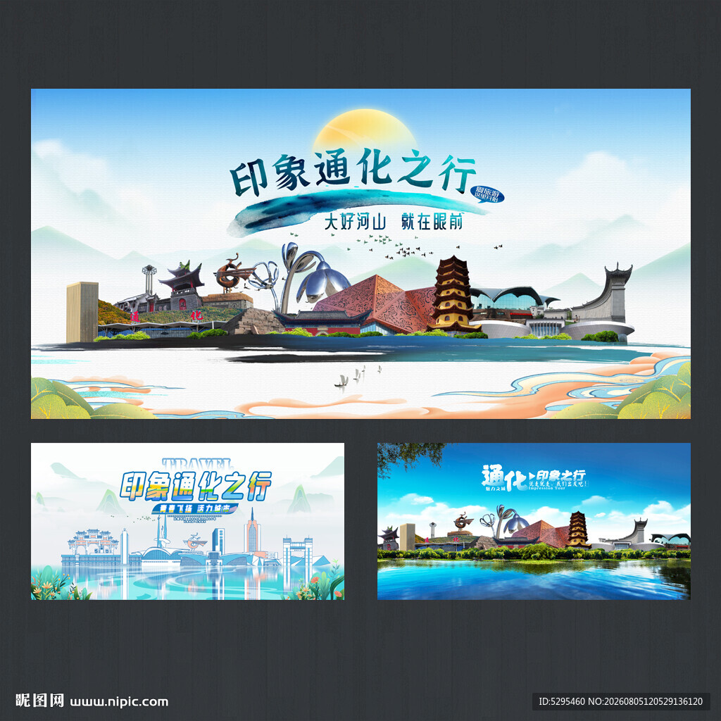 通化