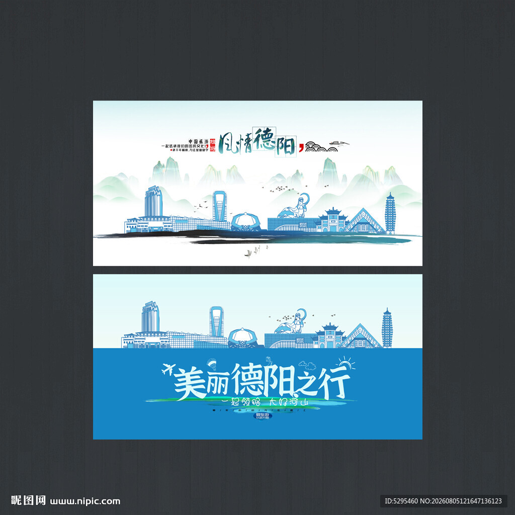 德阳