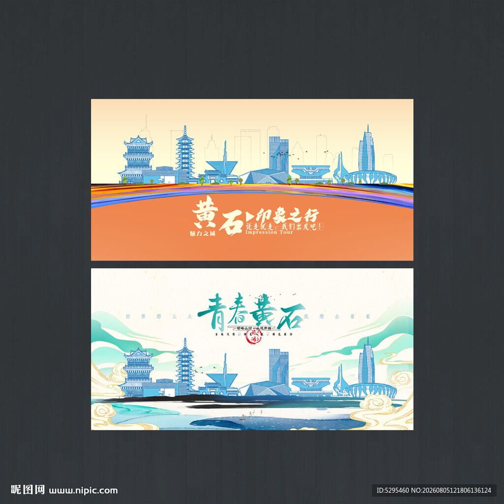 黄石