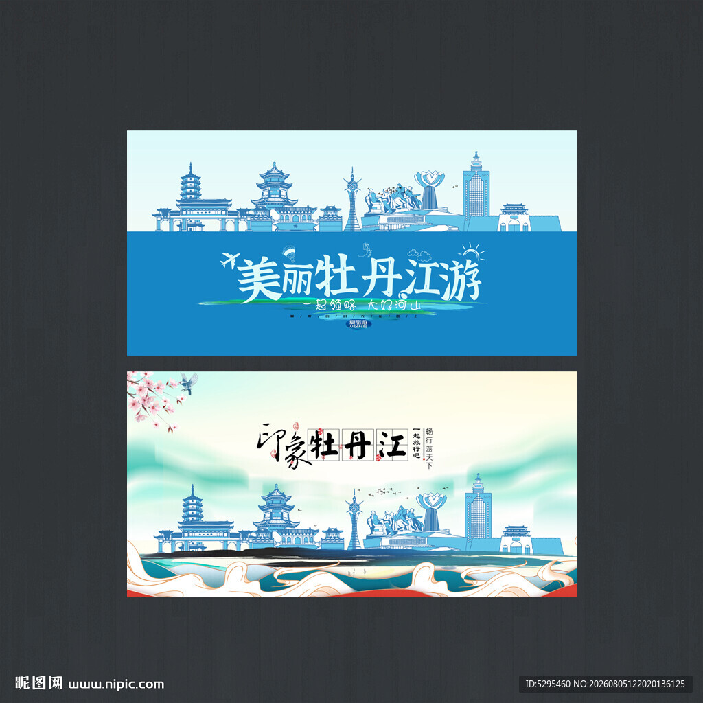 牡丹江