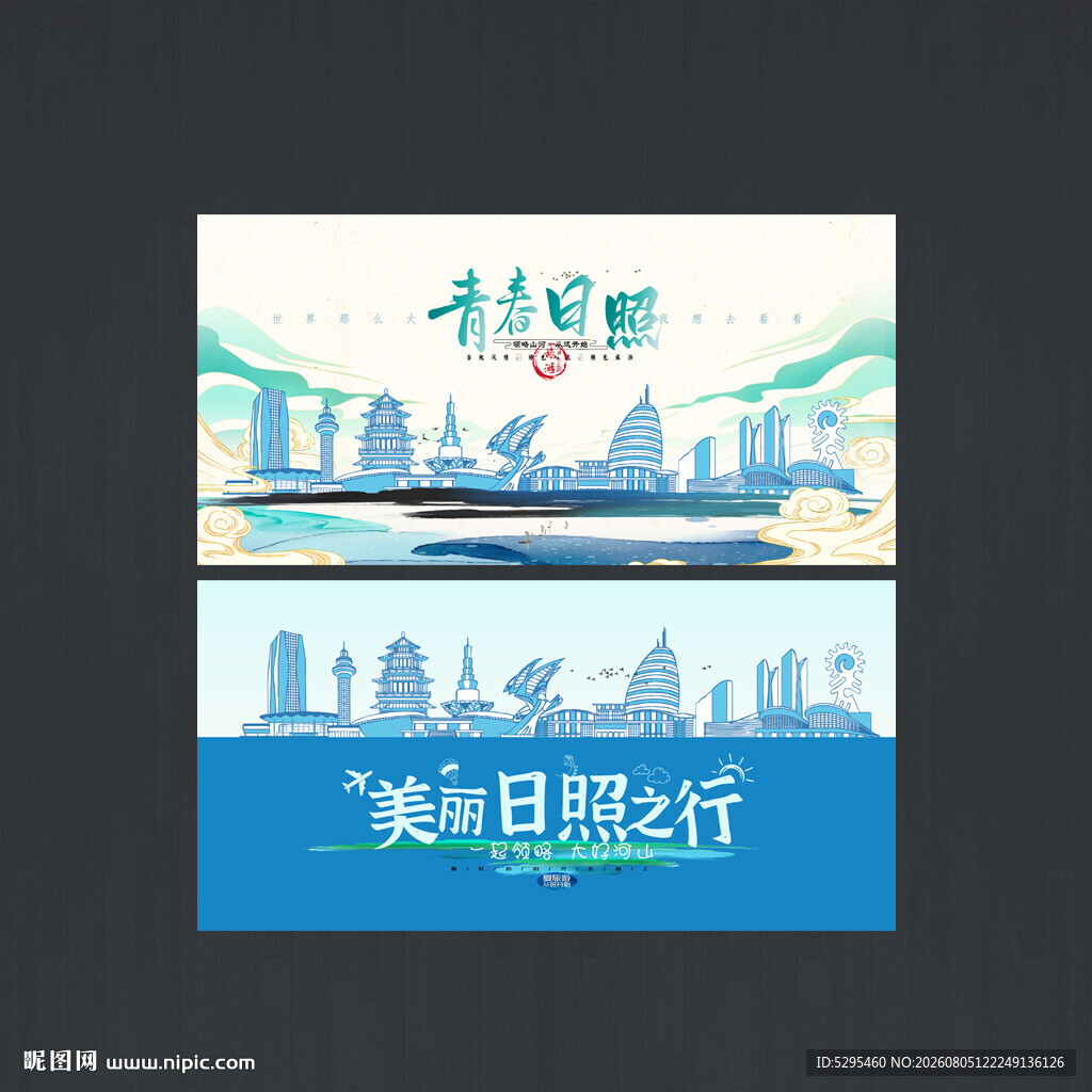 日照