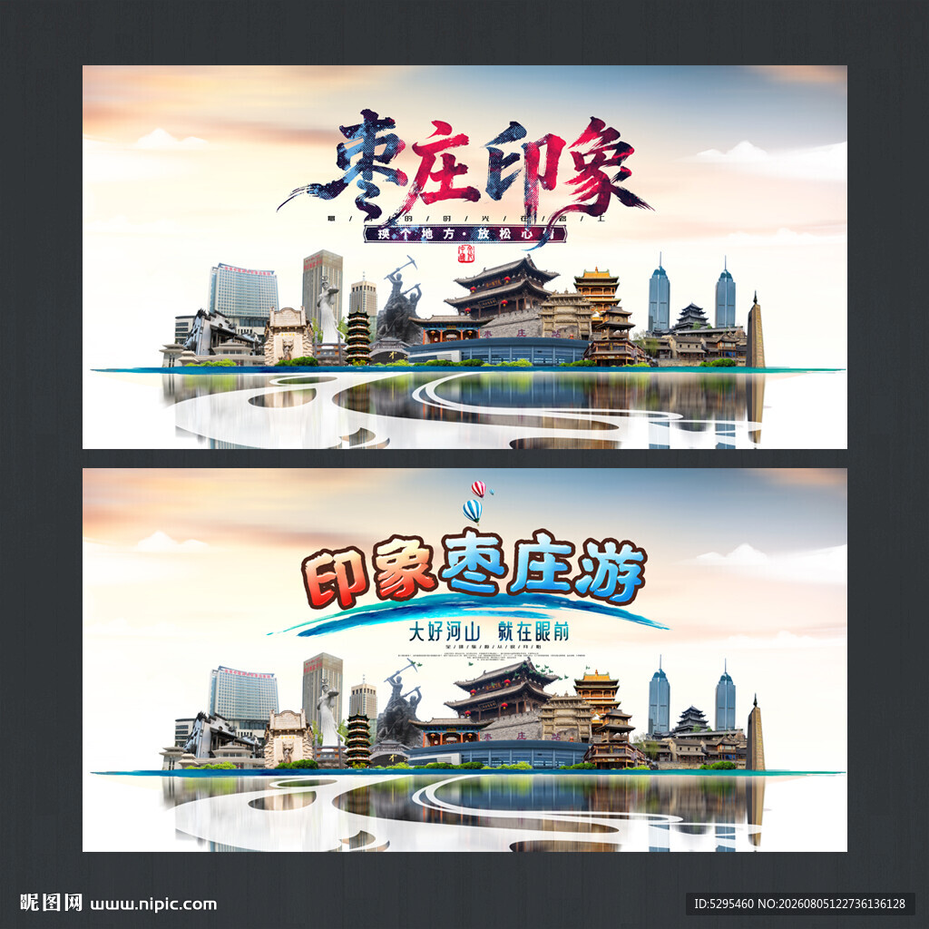 枣庄