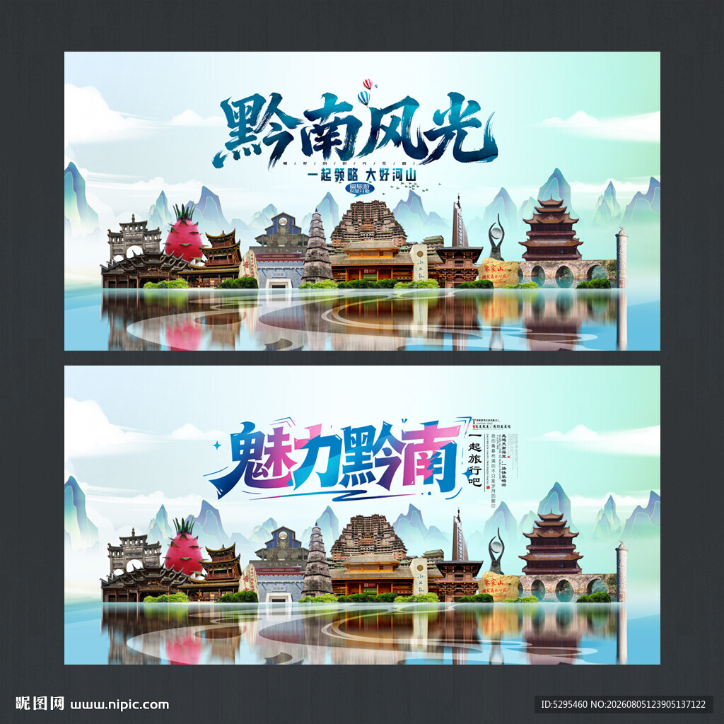 黔南