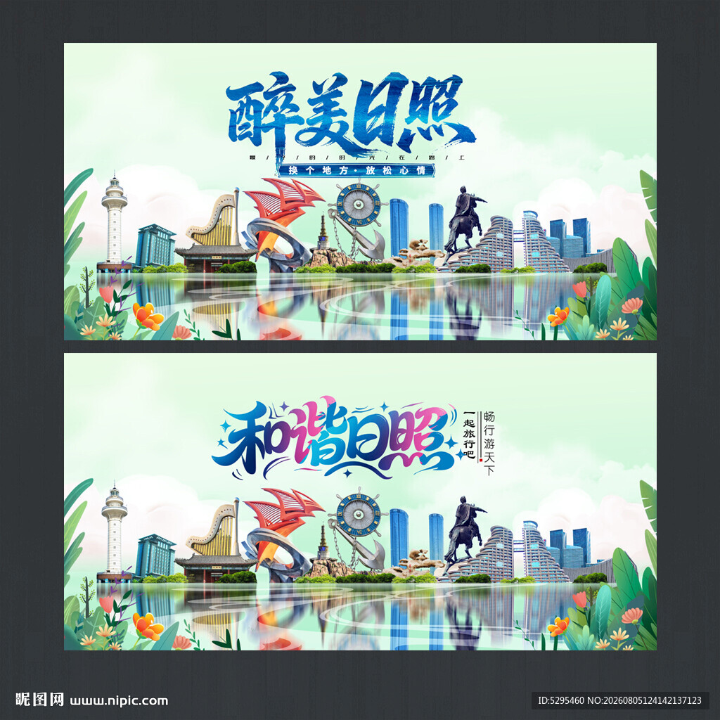 日照旅游海报