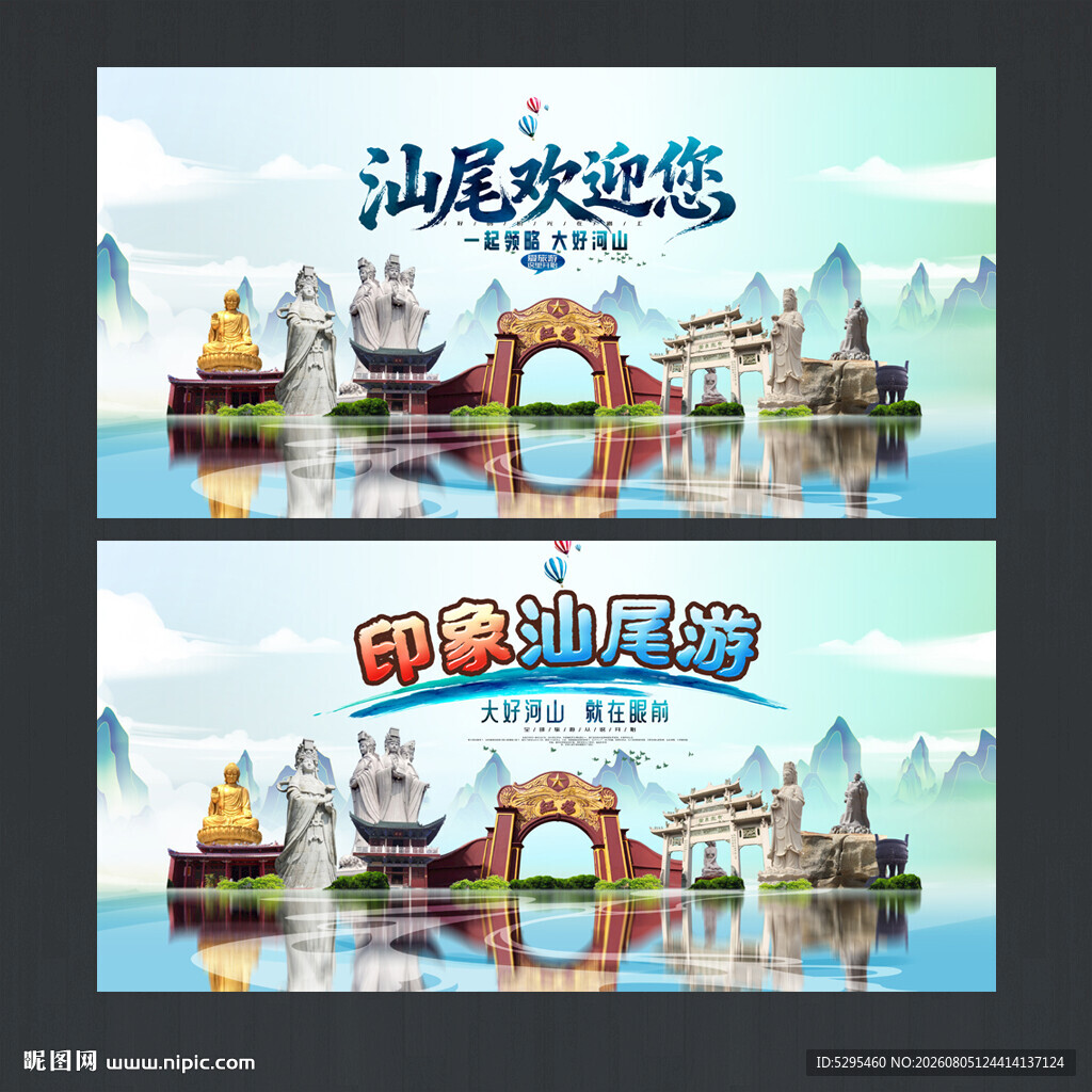 汕尾