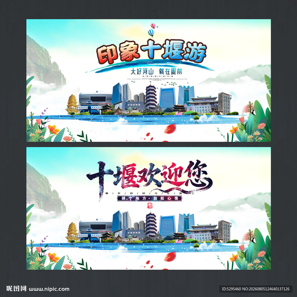 十堰