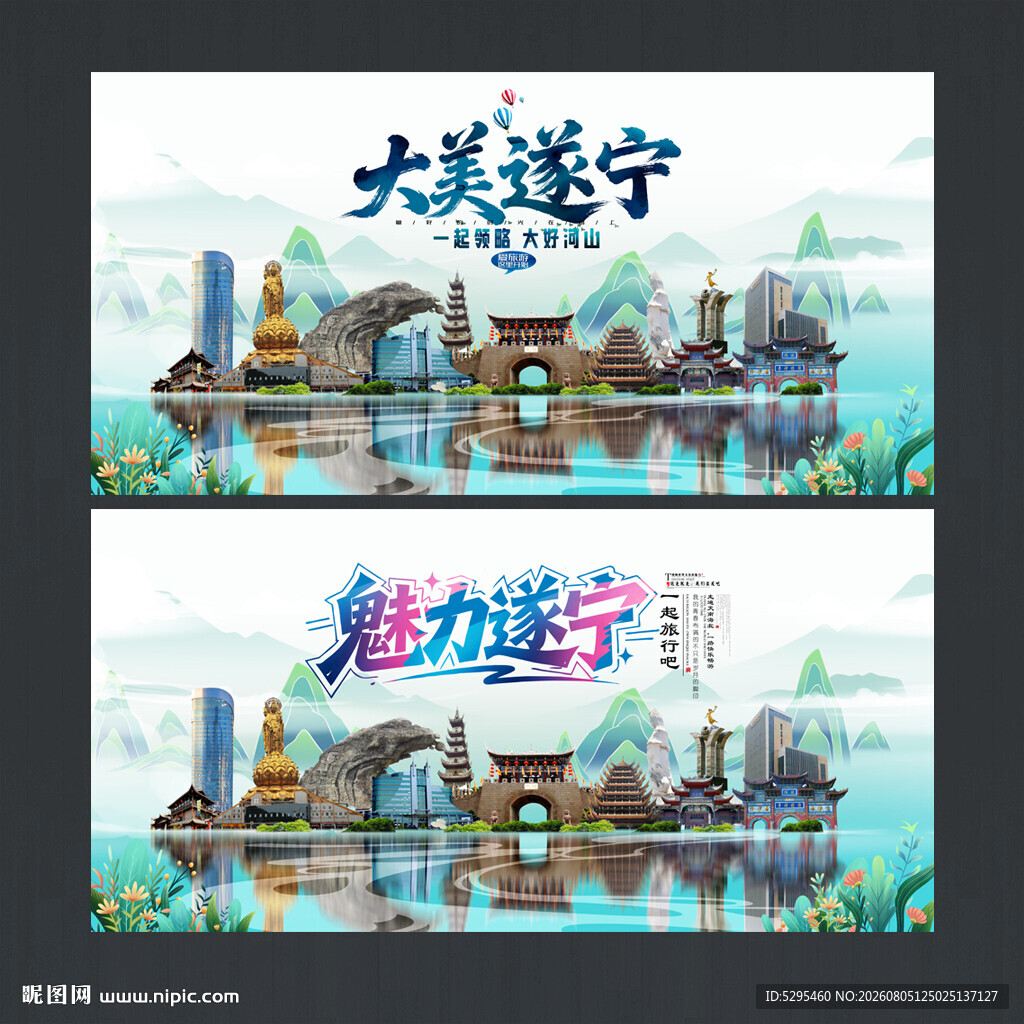 遂宁
